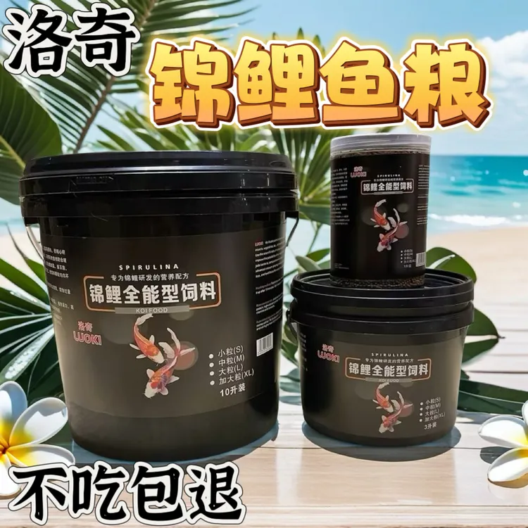 锦鲤鱼粮推荐锦鲤鱼饲料推荐锦鲤饲料蝴蝶鲤鱼粮饲料蝴蝶鲤鱼饲料