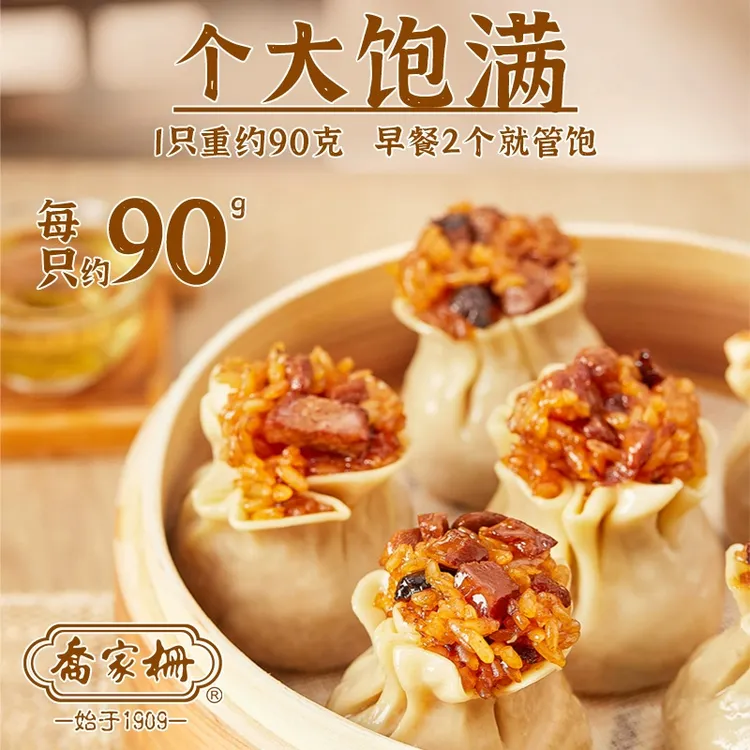 小马哥】乔家栅老字号三丁烧卖540g速冻点心早餐速食糯米烧麦