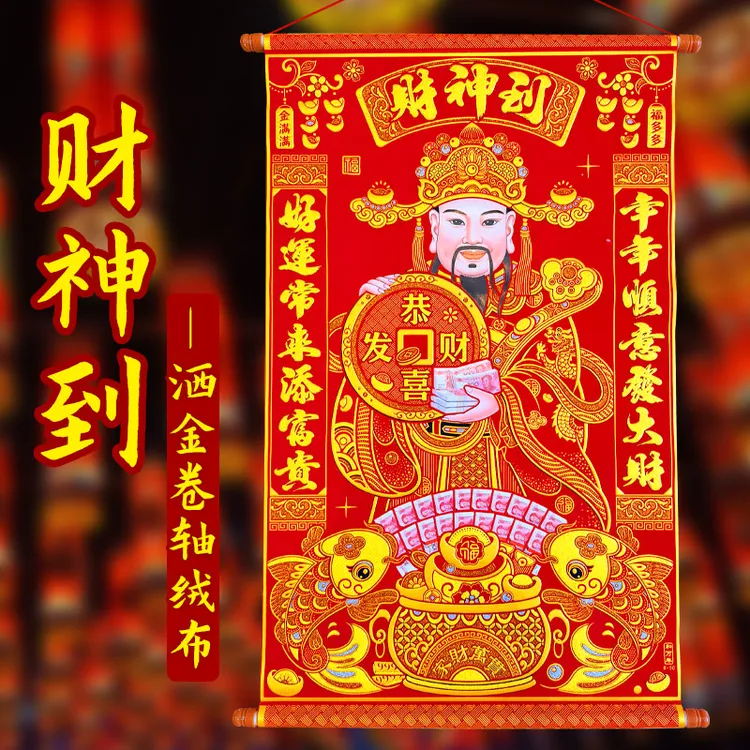 2026财神爷新款植绒卷轴挂墙财神批发过年壁挂生意商铺客厅招财画