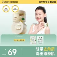 袋鼠妈妈青少年沐浴磨砂膏香氛沐浴露果香去角质去异味光滑肌肤