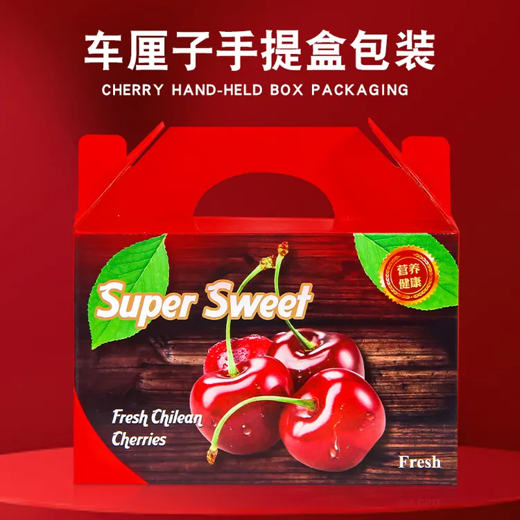 车厘子高档水果包装盒空盒子1斤装樱桃礼盒创意包装箱礼品盒批发