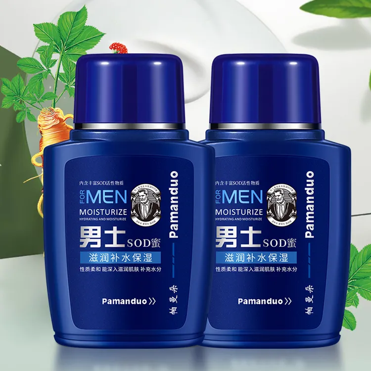 【粉丝福利】男士SOD蜜保湿面霜润肤霜温和清爽滋润肌肤擦脸补水乳