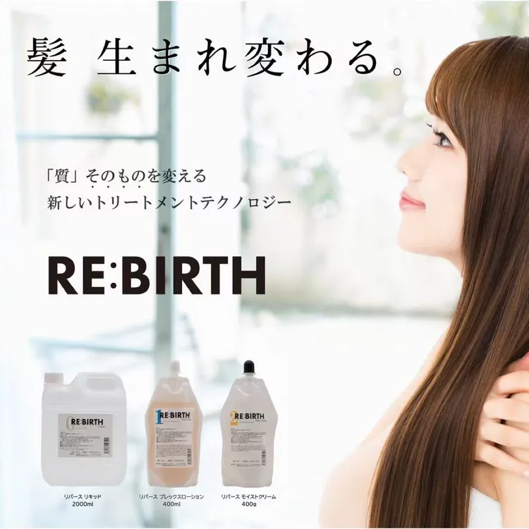 Re birth日本酸热发质重生护理阿尔蒂普蕊珀丝头发护发液