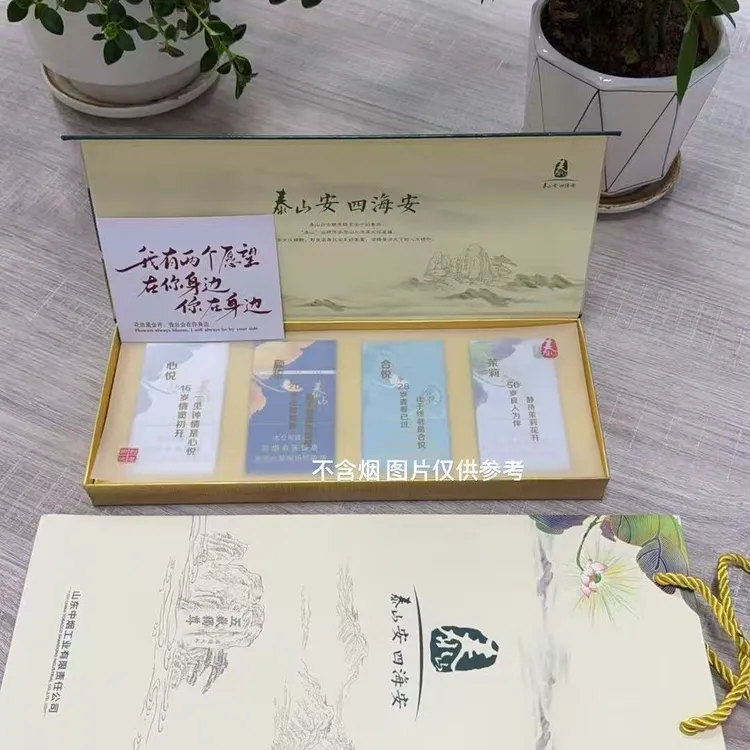 泰山四悦礼盒礼物包装空盒圣诞情人节七夕送男朋友的生日礼物女生