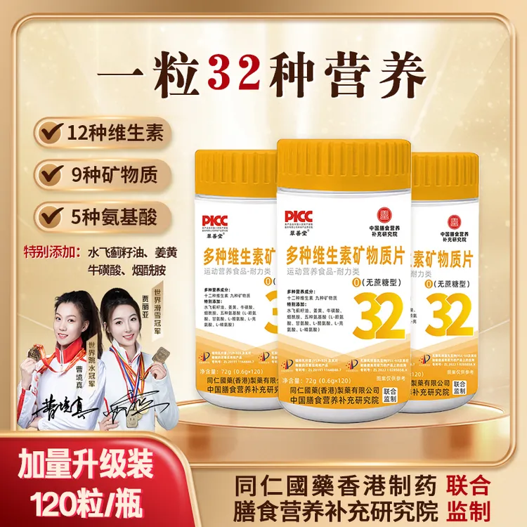 【双冠军代言】升级款多种维生素矿物质片B1B2B6B12钙铁锌硒益生菌