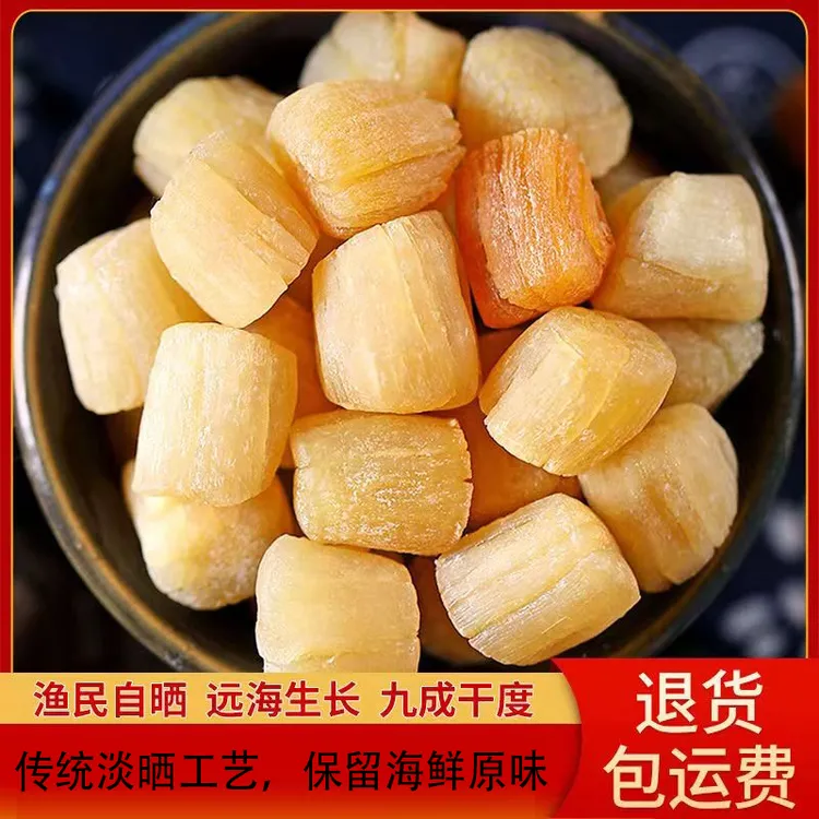 新货上市干贝瑶柱海鲜干货营养食材可煲汤煲粥渔民自晒干货海产