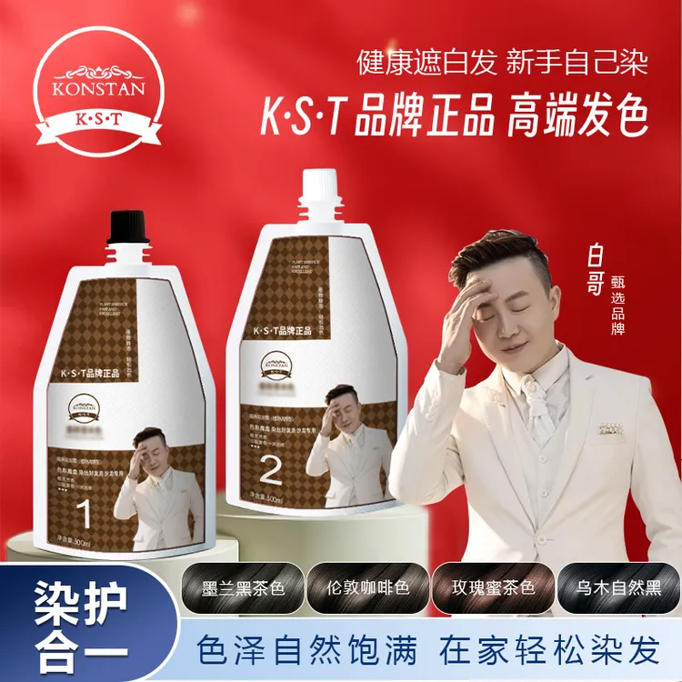到货带白哥头像为正品K.S.T染发膏家用染发剂亚麻洋气柔顺染发膏
