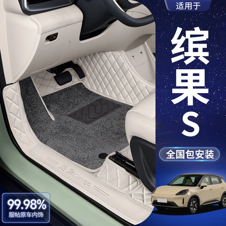 适用于26款缤果S脚垫全包围缤果S专车专用改装内饰地毯汽车脚垫