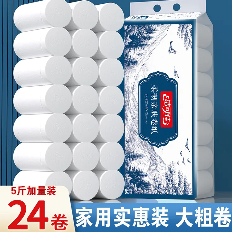卷筒纸5斤24卷纸家庭装大卷加厚无芯柔软卫生纸巾家用耐用厕纸巾