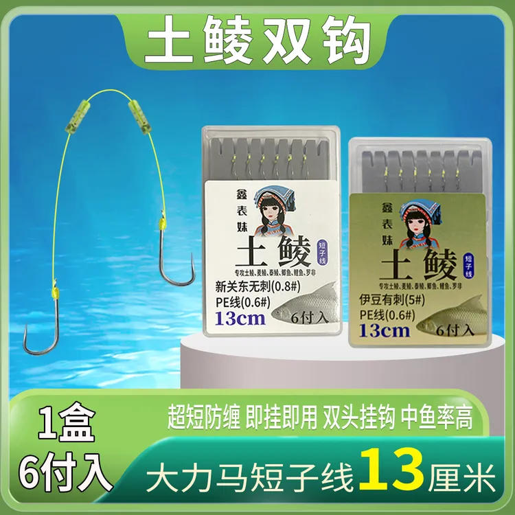 水鬼渔具鑫表妹梅州钓法土鲮双钩超短子线防缠绕绑好PE线13厘米