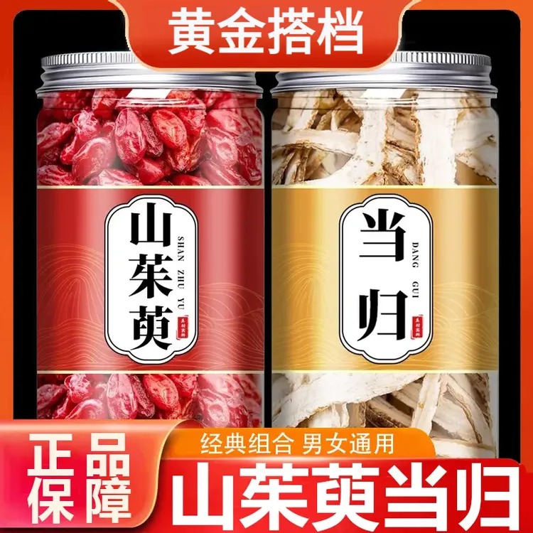 【邮政推荐】山茱萸当归正品精选干货山萸肉山茱萸当归切片煮水山药