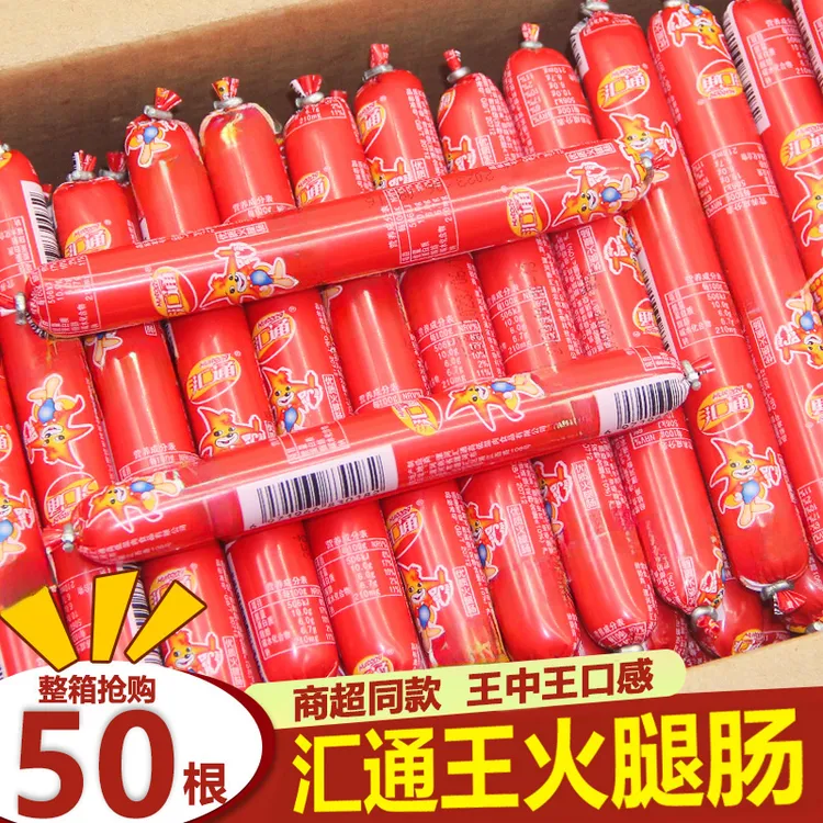 【9,9/25根】汇通王火腿肠即食王中香肠热狗宿舍解馋休闲零食泡面
