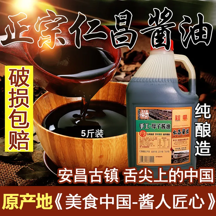 安昌古镇舌尖中国仁昌酱园绍兴特产母子酱油非转基因手工酿造5斤