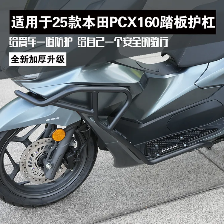 适用于25款本田PCX160铝合金踏板护杠WH150T-3保险杠改装防摔杠