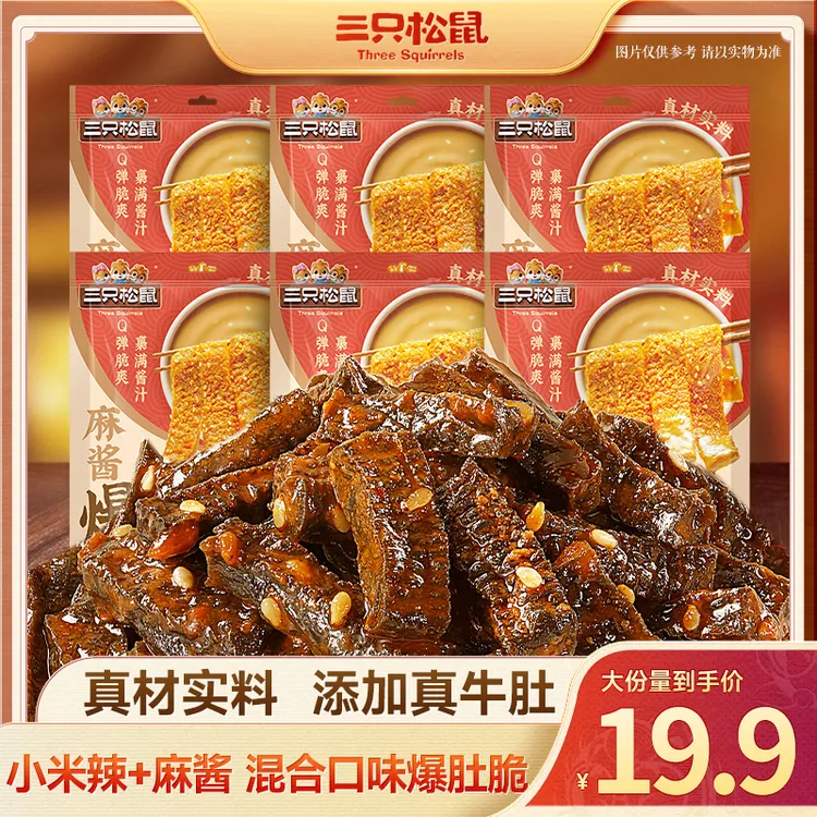 【三只松鼠-爆肚脆】到手40包魔芋爆肚脆400g麻酱脆爽Q弹小零食dy