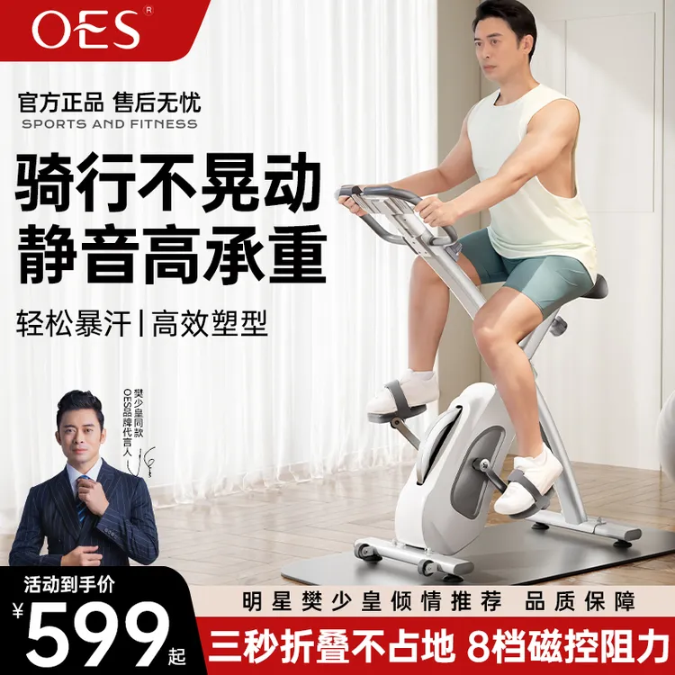 【明星樊少皇推荐】OES折叠动感单车家用静音锻炼运动磁控健身器