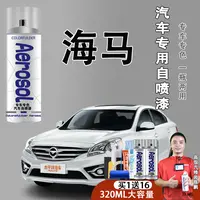 【28】海马汽车划痕修复m3 s5 m3 8s福美来m5 普力马白色专用喷漆