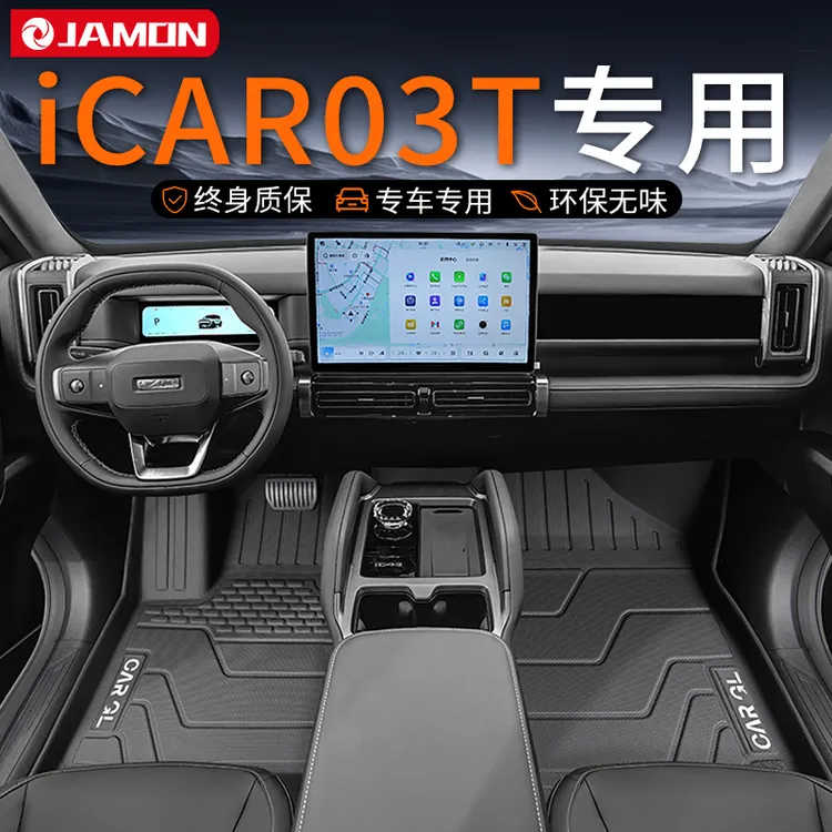 适用于奇瑞icar03T专用脚垫tpe全包围汽车用品icar03地毯改装配件