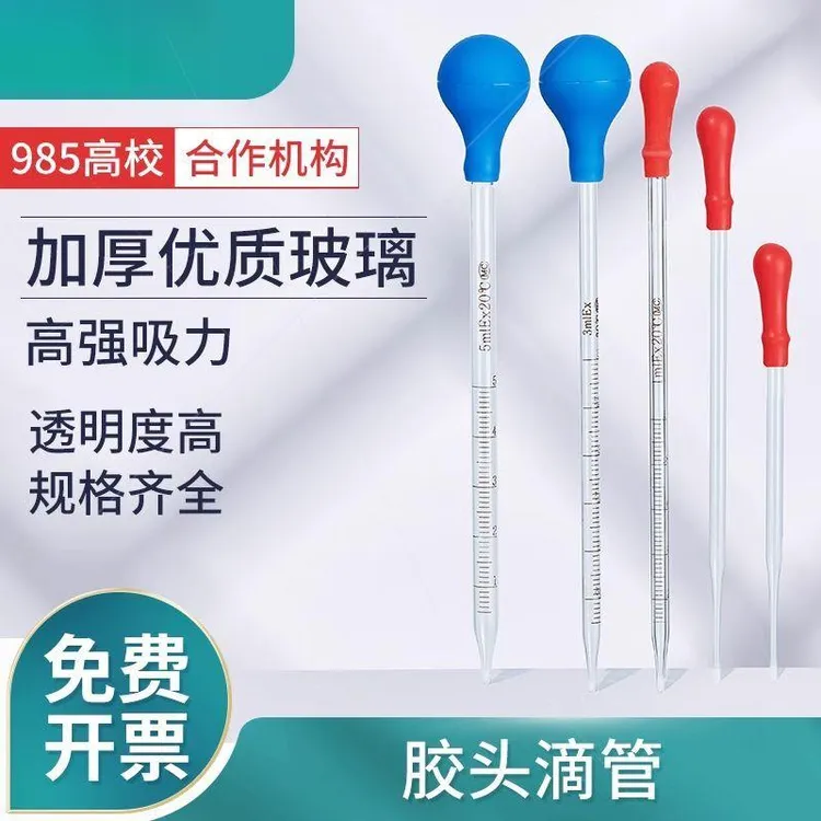 玻璃胶头滴管刻度滴管吸管带胶头加厚实验耗材耐用液体吸取