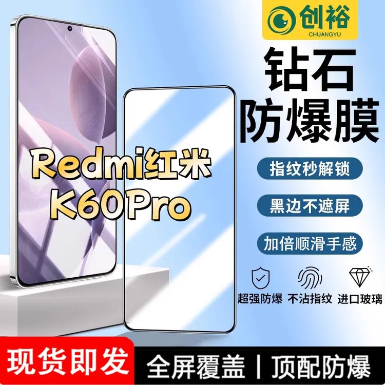 适用红米K60Pro钢化膜全屏高清抗指纹防爆防摔护眼蓝光黑边手机膜