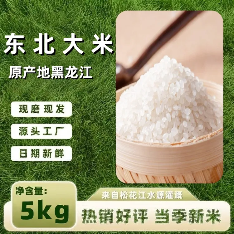 正宗东北大米稻香米新米现磨10斤厂家发米批发5kg珍珠米