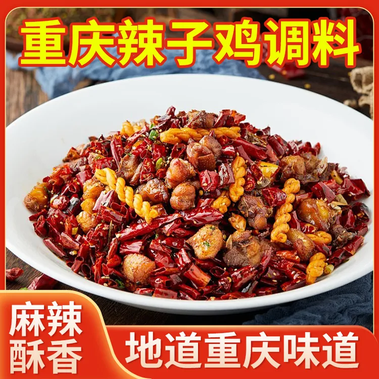 重庆辣子鸡调味料超级酱料腌料贵州脆辣椒麻辣酥香空气炸锅美食