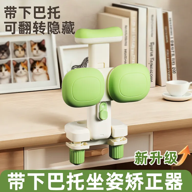 坐姿矫正器小学生可托下巴写字姿势纠正视力书写矫正护眼书桌支架