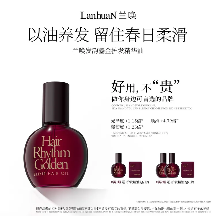 【香水级护发】兰唤 · 发韵鎏金护发精华油一喷芳香入发抚平毛躁