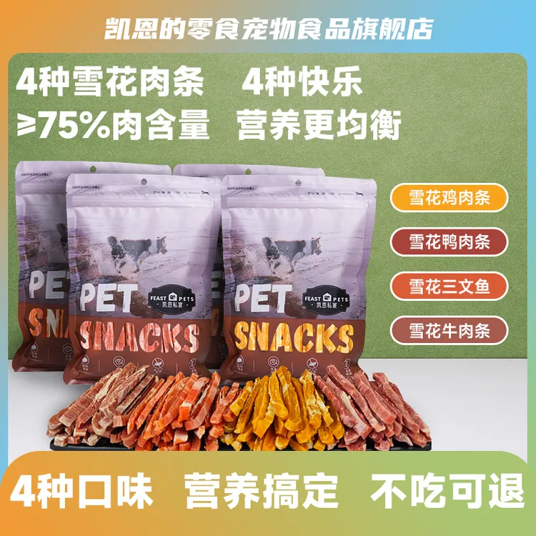 活动限定宠物磨牙狗雪花肉条肉干小型犬泰迪比熊小狗零食训犬奖励商品图