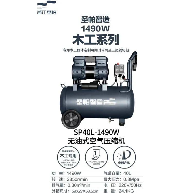 1490W系列铜电机中置消声器无油空压机木工空压机气泵