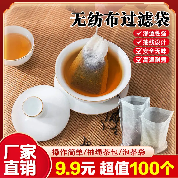 【100个 】无纺布抽绳茶包袋一次性茶叶包中药煎药袋调料煲汤过滤袋