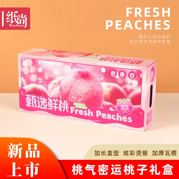 纸尚魔方水蜜桃通用盒桃子通用包装盒空盒子高档水果礼盒精品礼盒