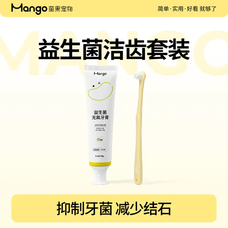 Mango蛮果 猫咪牙刷牙膏套装 清洁可食 猫狗通用洁牙套装