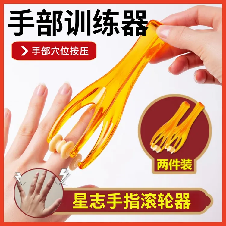 星志多功能手指训练器滚轮式放松缓解手部关节疲劳纤指夹指器