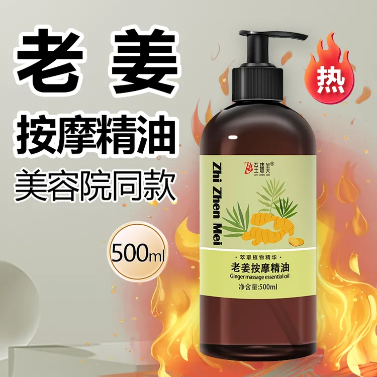 至瑧美老姜按摩精油开背推拿全身体保湿刮痧大瓶生姜美容院专用