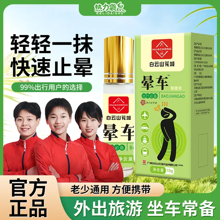 【央妈力荐】晕车膏提神醒脑防晕快速缓解神器老人小孩外出专用膏棒