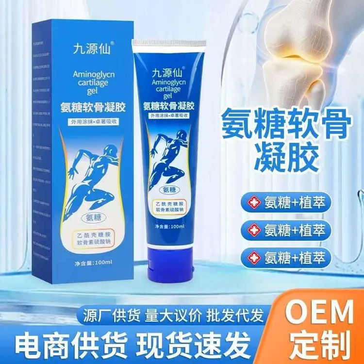 小蓝管外用关节软骨素凝露氨糖涂抹育氨糖软骨素--sss