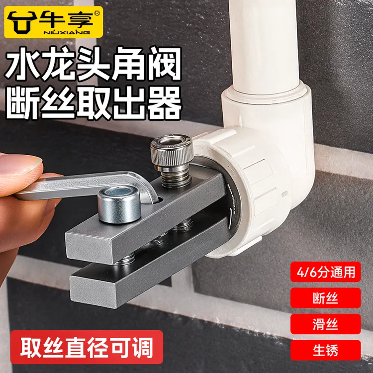4分6分水龙头断丝取出器丝锥反丝水管断裂管断头螺丝取出工具