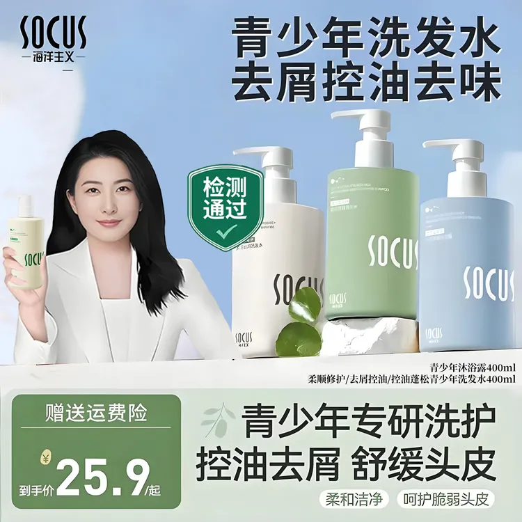 【敦晶晶推荐】帒鼠妈妈青少年去屑洗发水控油蓬松持久留香舒缓头皮