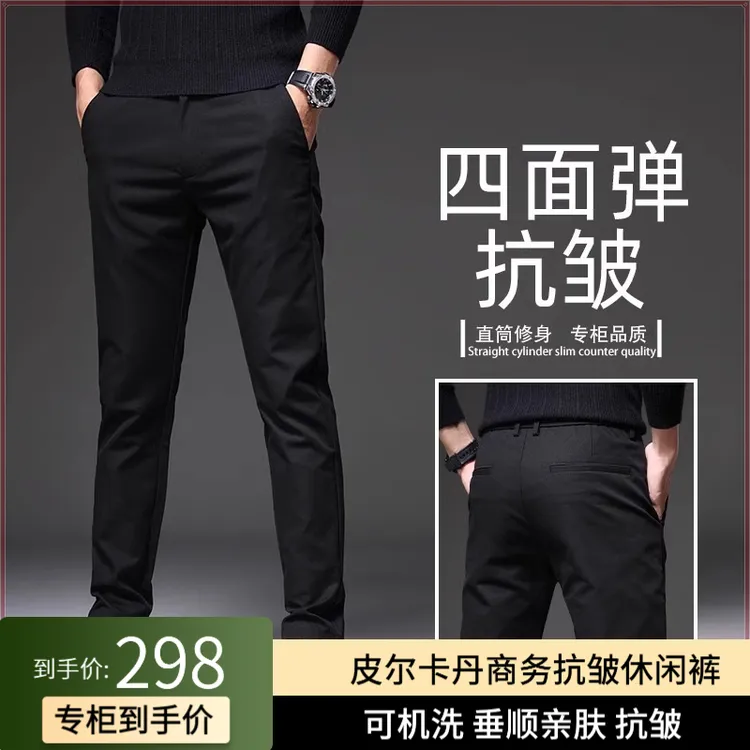 【皮尔卡丹】新款男士弹力休闲裤修身直筒商务西裤高档四面弹长裤