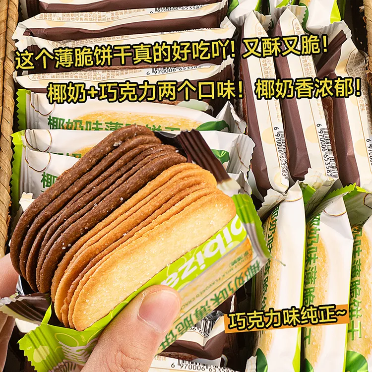 椰奶薄脆饼干巧克力味椰奶味老式薄饼解馋零食批小吃休闲解馋食品
