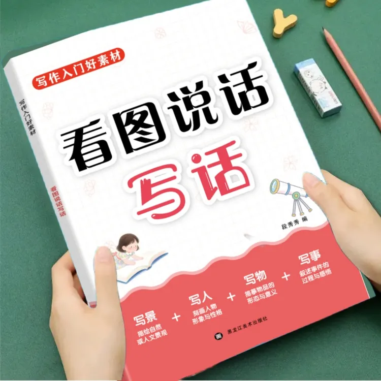 小学生日记起步看图说话写话一句话轻松写作文素材积累彩图注音版