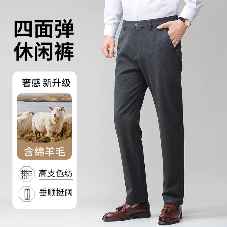 秋冬厚款男士绵羊毛百搭直筒轻奢弹力通勤高端商务休闲裤修身男裤