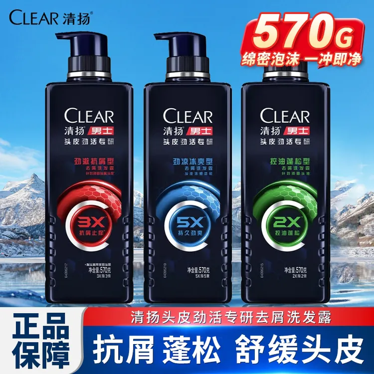 清扬男士洗发露去屑洗头膏大容量控油蓬松留香洗发乳液冰爽洗发水