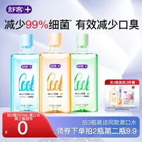 舒客漱口水清新口气便携无酒精抑菌杀菌除口臭持久留香碘伏含氟ZY