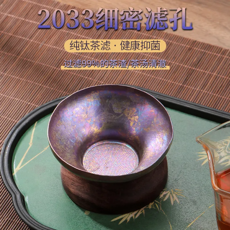 纯钛紫侘寂风茶漏千孔结晶新款家用高端茶滤超细密茶水分离过滤器