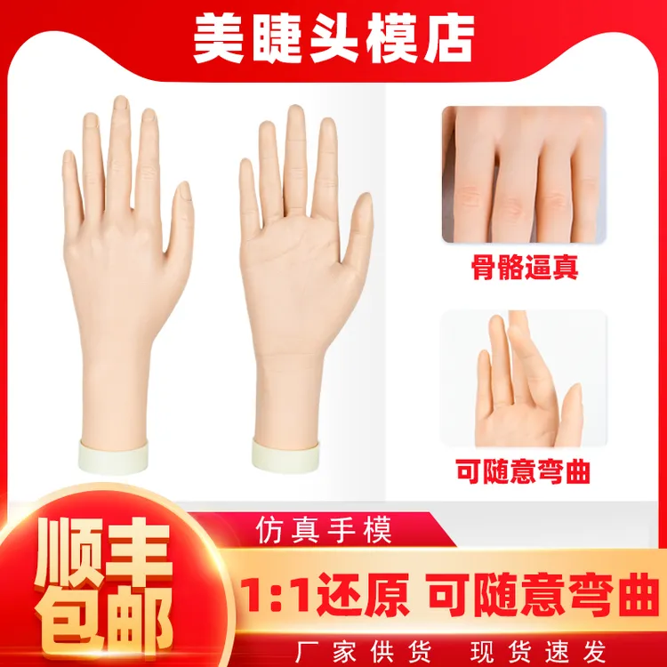 仿真假手柔软逼真美甲练习珠宝手表穿戴扎针练习手链展示手模