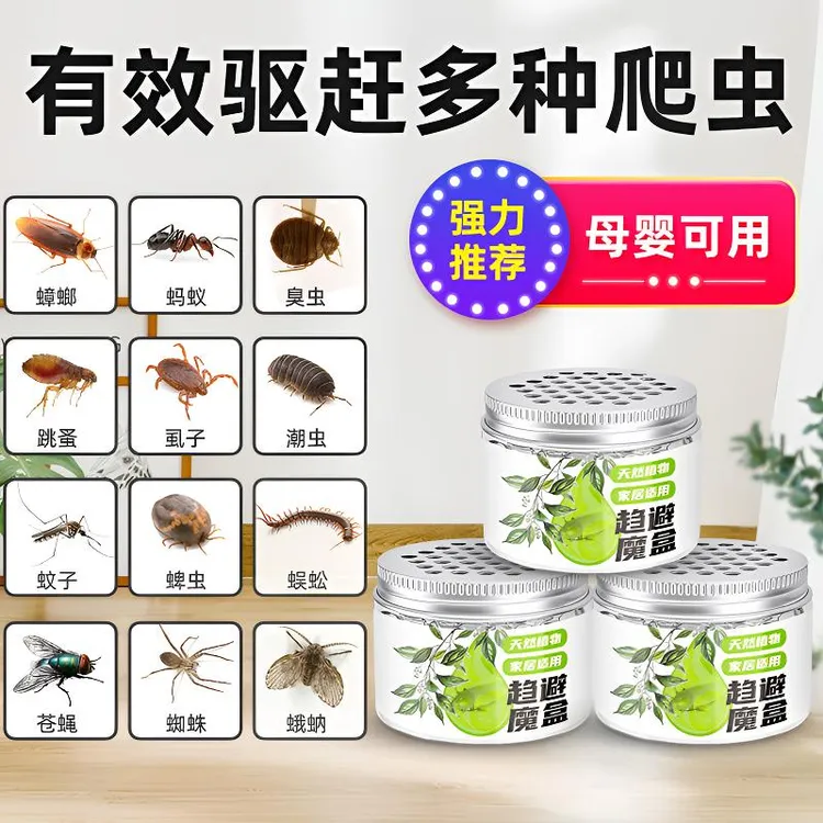 蟑螂魔盒家用室内宿舍强效防虫卧室驱虫凝胶床上驱蚊防蟑螂神器
