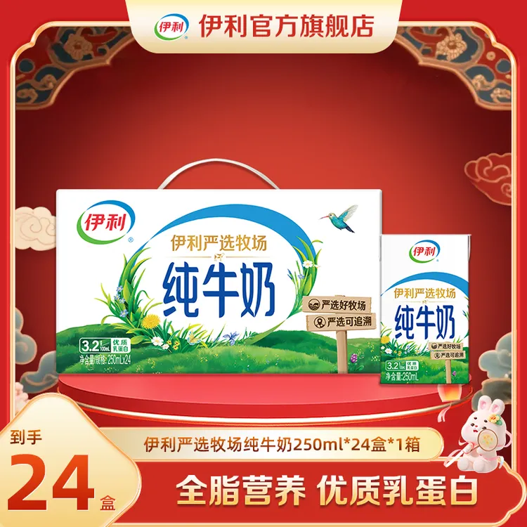 （8月）伊利 严选牧场纯牛奶250ml*24盒*1箱  DR