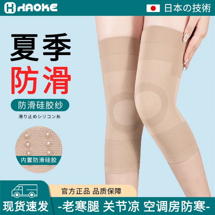 日本女士护膝男女夏季薄款防寒无痕防滑护腿膝盖专用护套